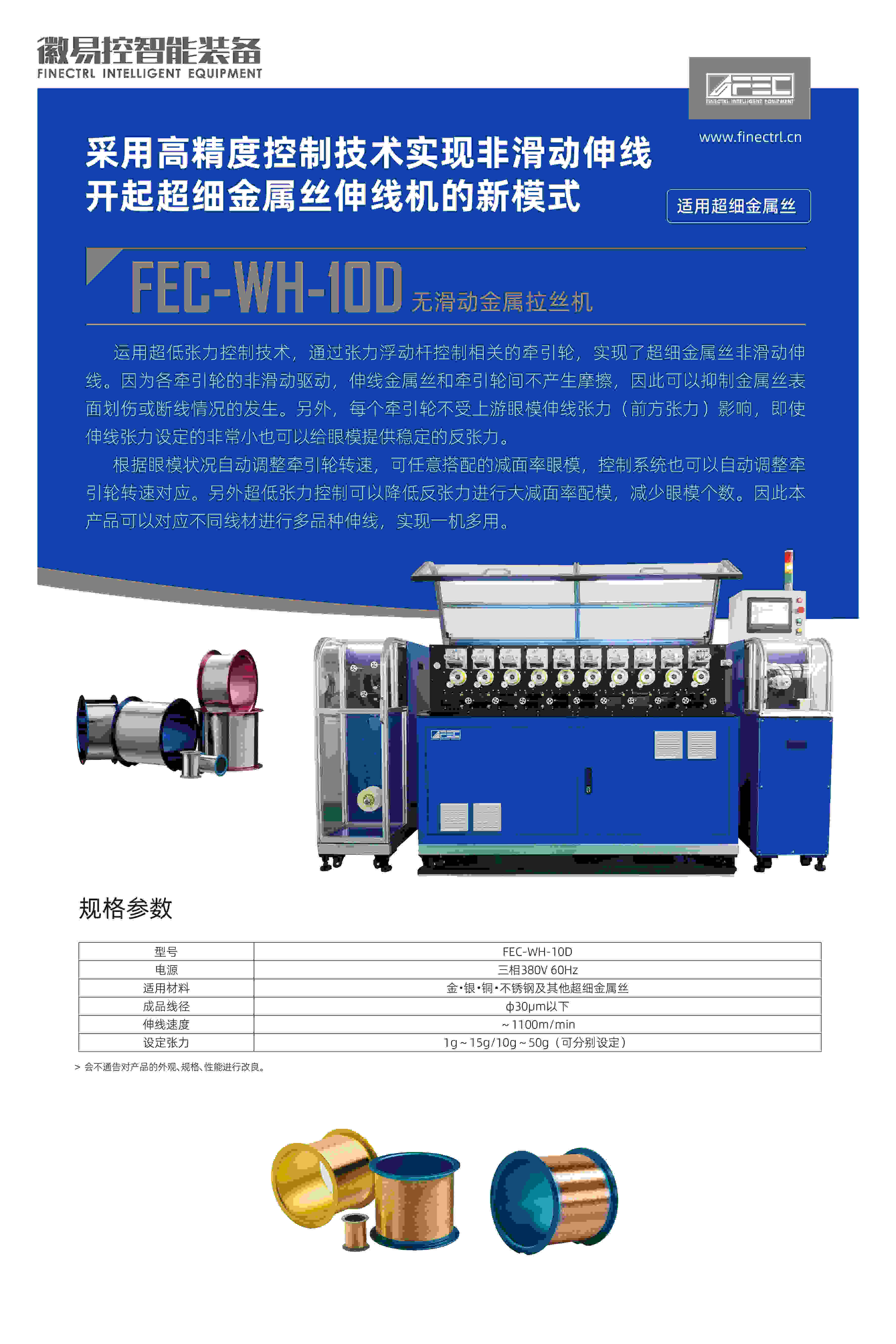 10D無(wú)滑鍵合機(jī)